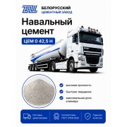 Цемент БЦЗ M500 ЦЕМ 0 42.5 Н навал