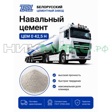 Цемент БЦЗ M500 ЦЕМ 0 42.5 Н навал