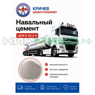 Цемент КЦШ M500 ЦЕМ 0 42.5 Н навал