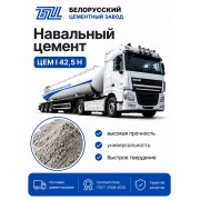 Цемент БЦЗ M500 ЦЕМ I 42.5 Н навал