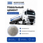 Цемент БЦЗ M500 ЦЕМ II/А-Ш 42.5 Н навал