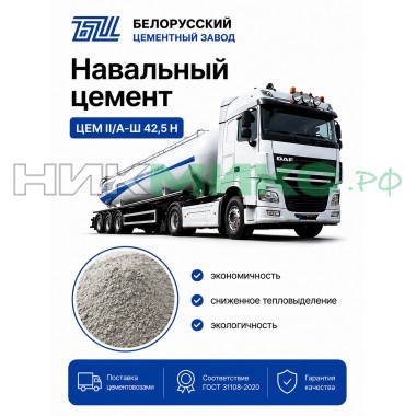 Цемент БЦЗ M500 ЦЕМ II/А-Ш 42.5 Н навал