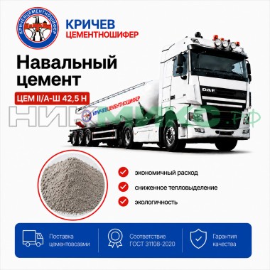 Цемент КЦШ M500 ЦЕМ II/А-Ш 42.5 Н навал
