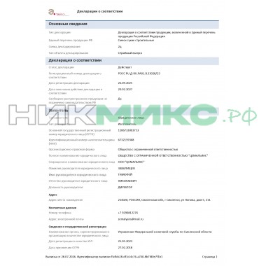 Смесь М-150 Универсальная, 25 кг