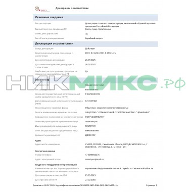 Пескобетон М-300 НикМикс 25 кг