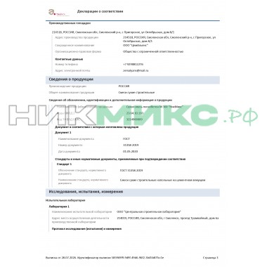 Пескобетон М-300 НикМикс 25 кг