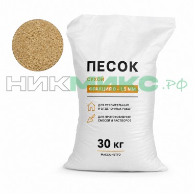 Песок сухой, мелкая фракция (0-1.5 мм), 30 кг