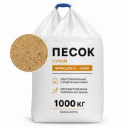Песок сухой, средняя фракция (0-5 мм), биг бэг (1 тонна)