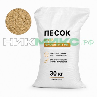 Песок сухой, средняя фракция (0-5 мм), 30 кг